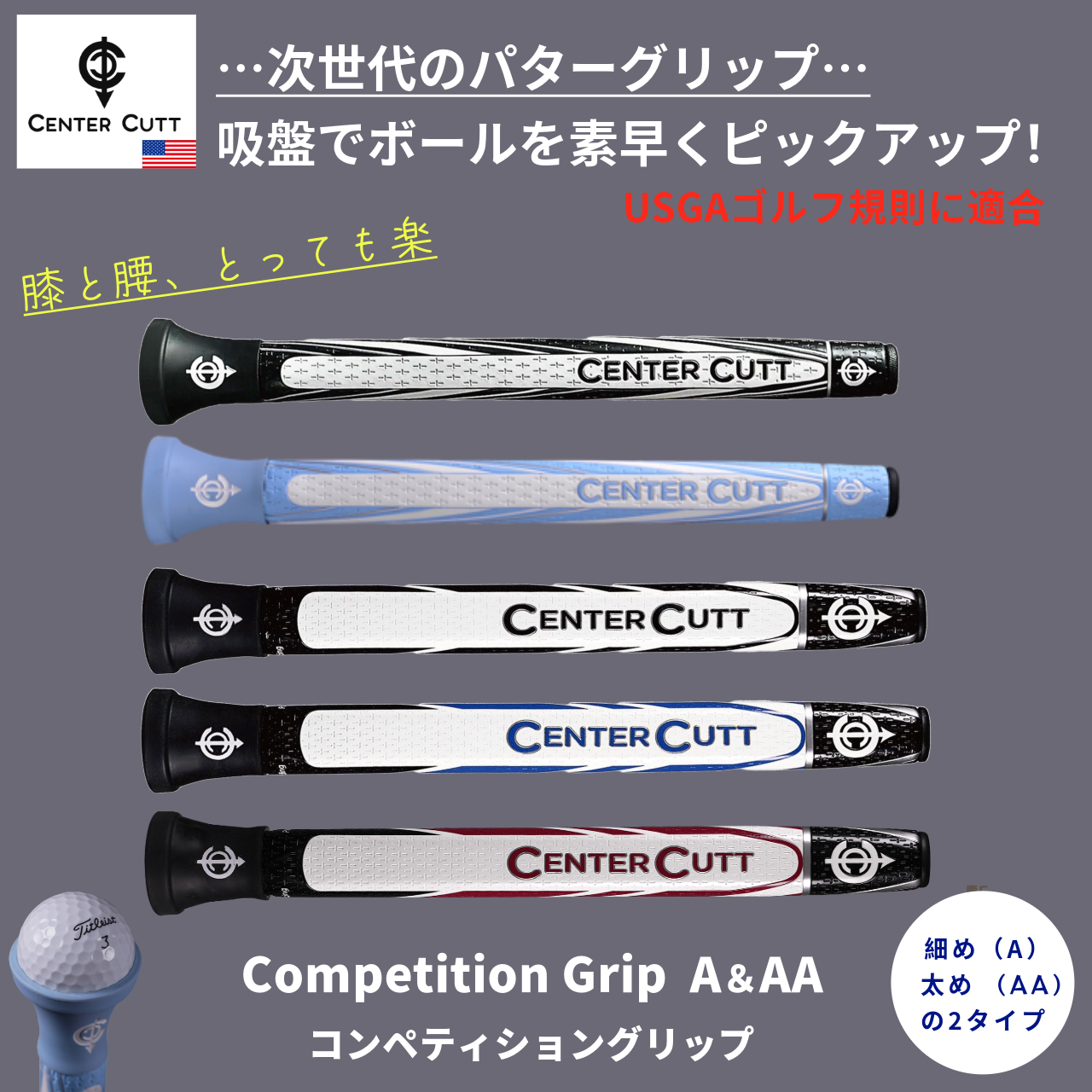 Center Cutt(センターカット)吸盤付きパターグリップ