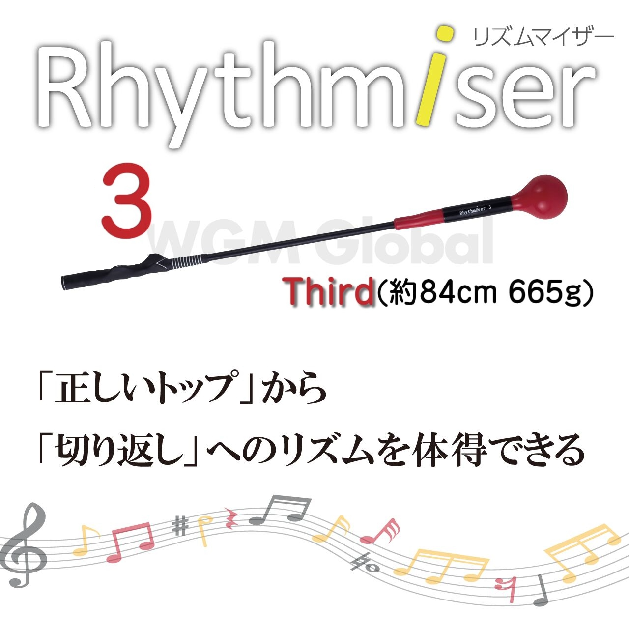 Rhythmiser(リズムマイザー)