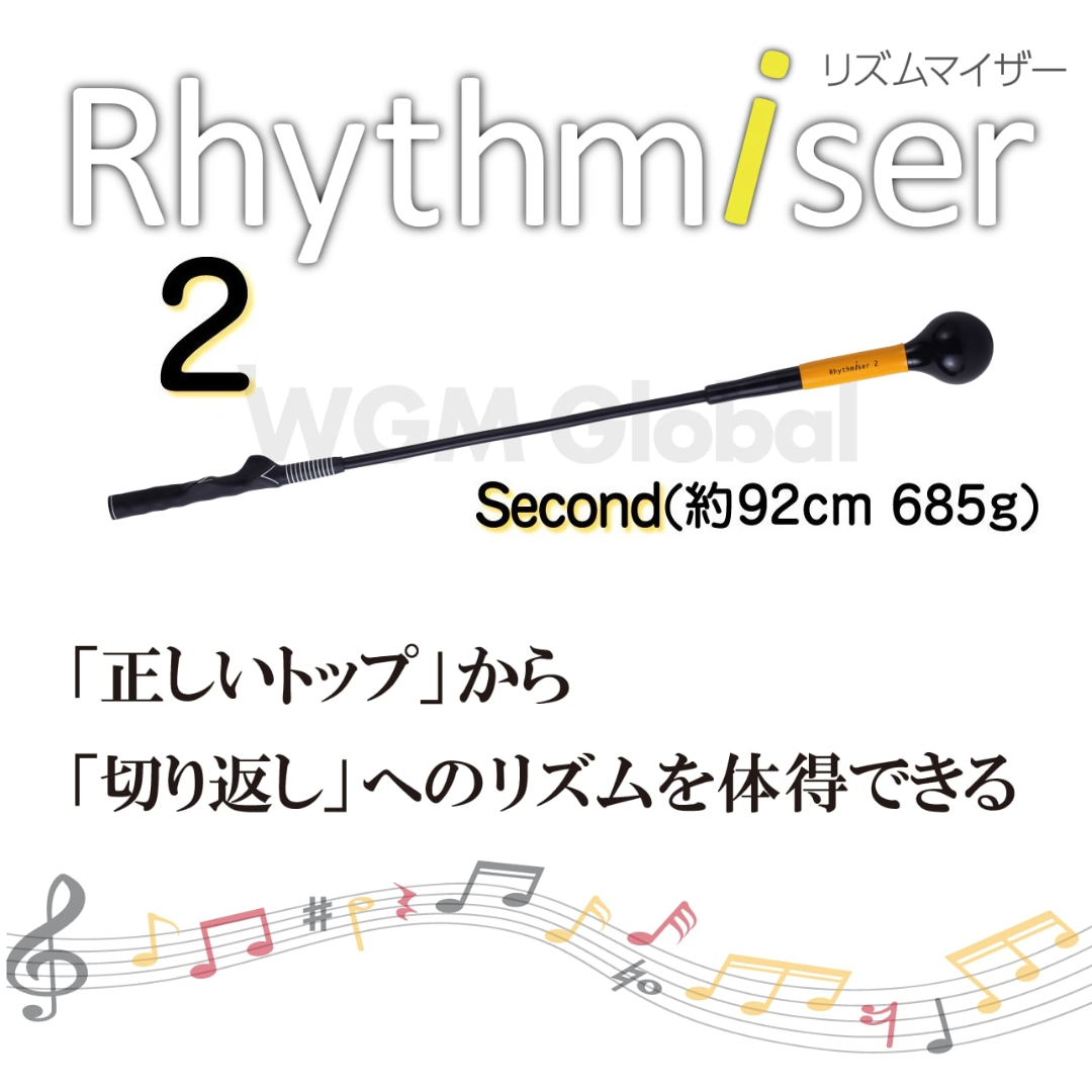 Rhythmiser(リズムマイザー)