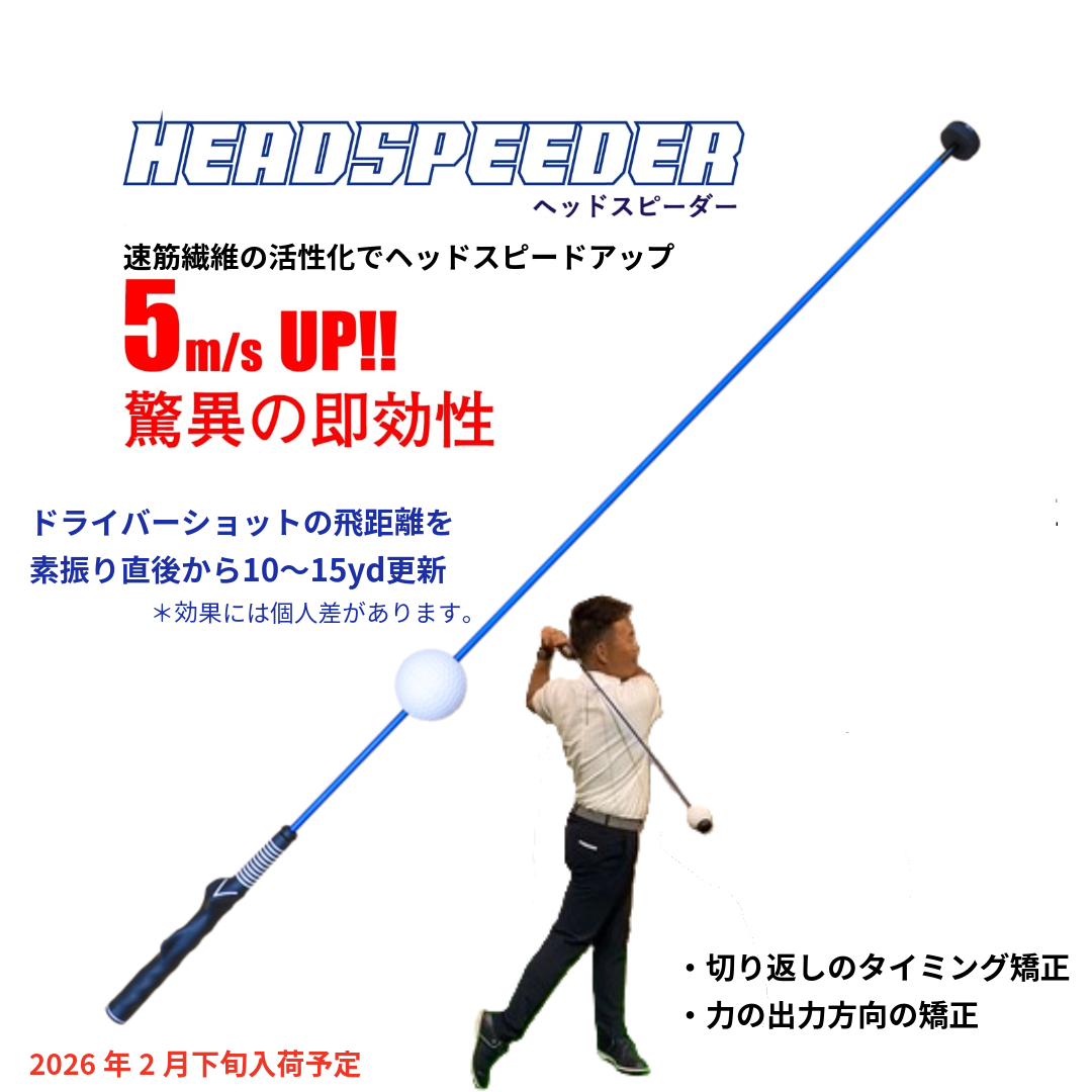 HEADSPEEDER （ヘッドスピーダー） レッスン動画付 – WGMGlobal