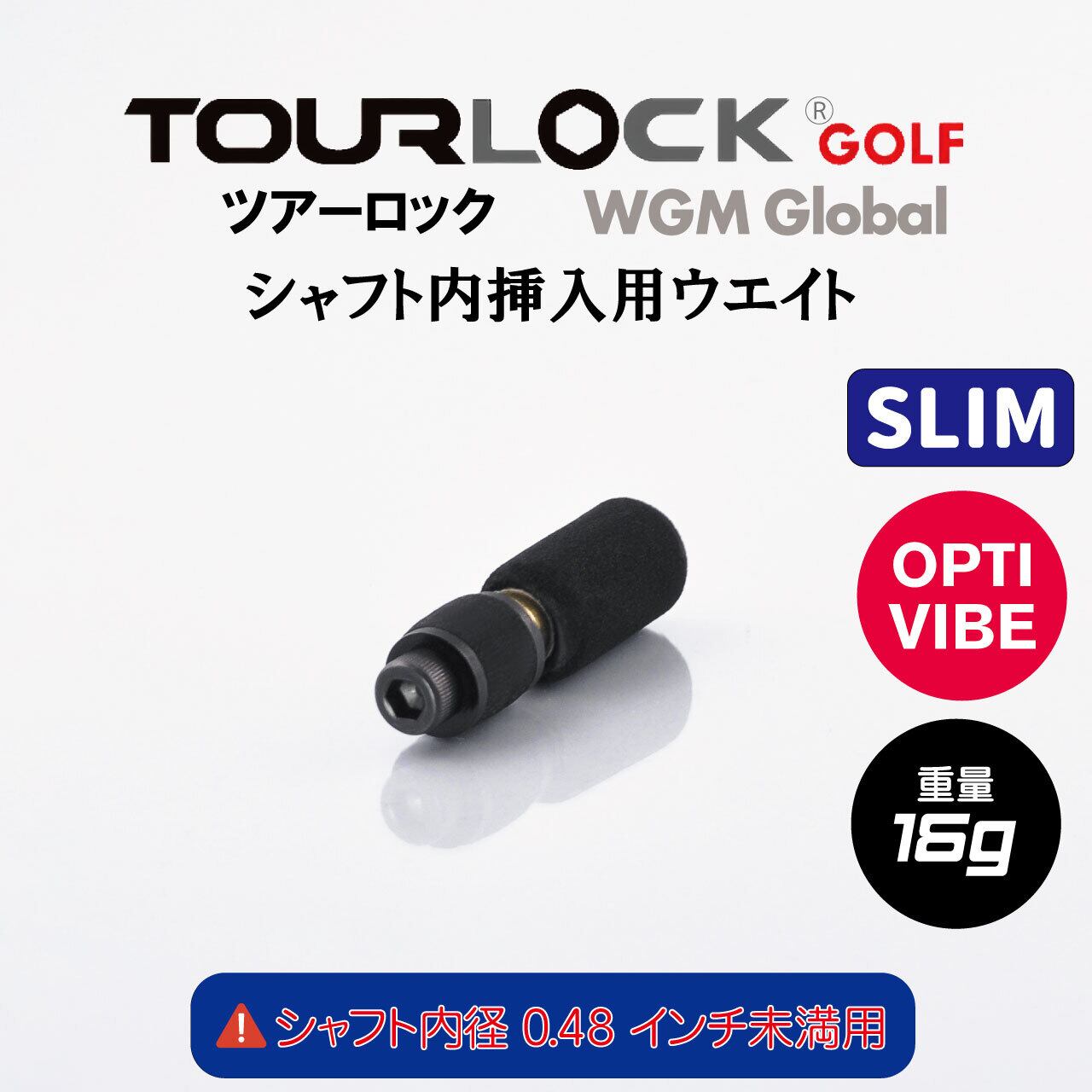 TourLock Opti-Vibe Slim (ツアーロックオプティバイブ スリム)