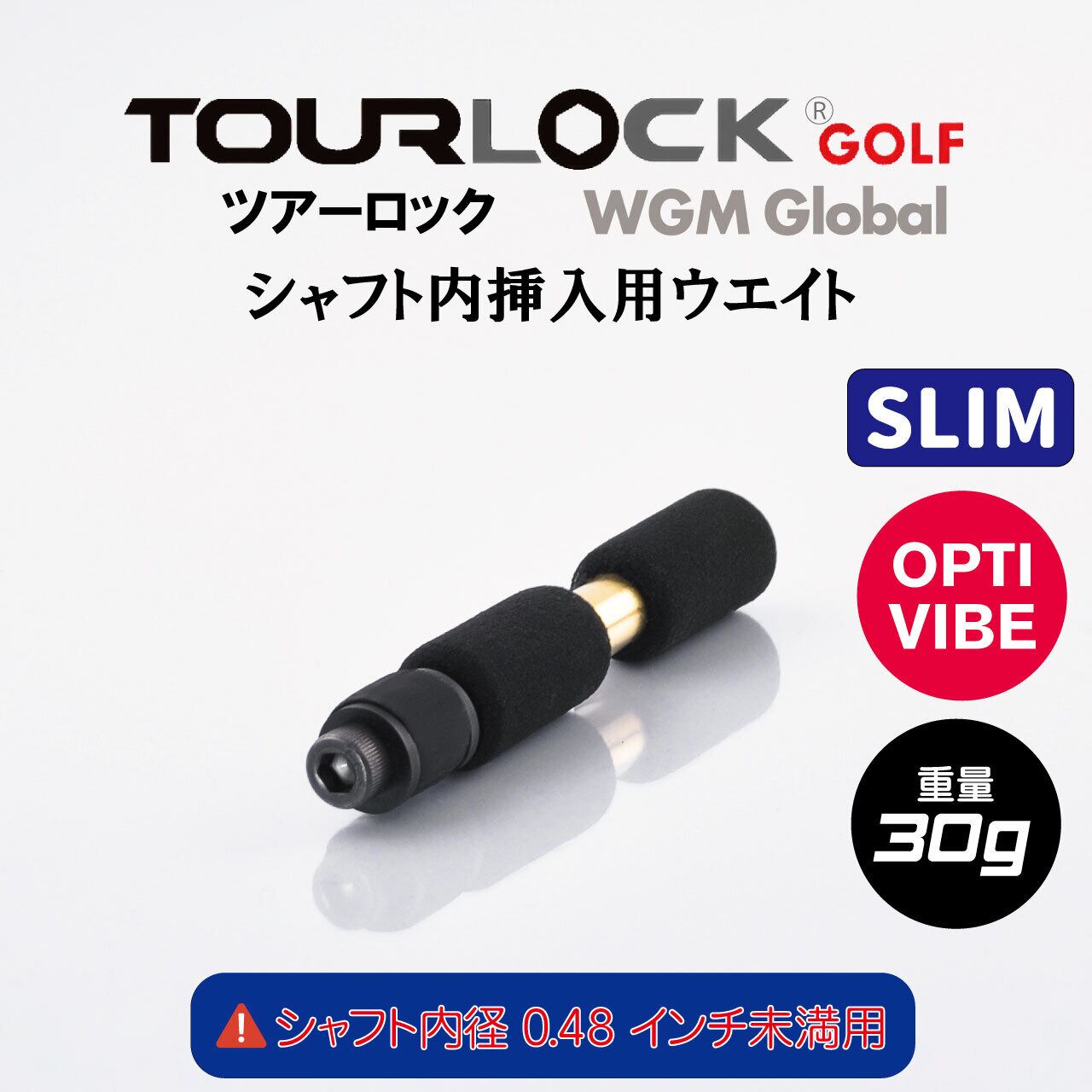 TourLock Opti-Vibe Slim (ツアーロックオプティバイブ スリム)
