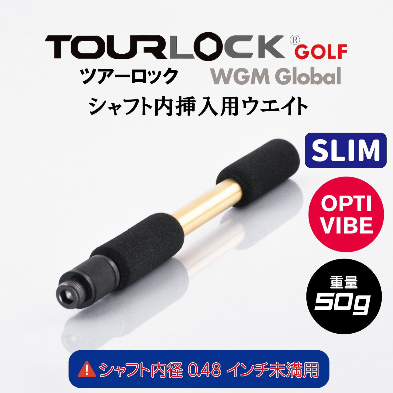 TourLock Opti-Vibe Slim (ツアーロックオプティバイブ スリム)