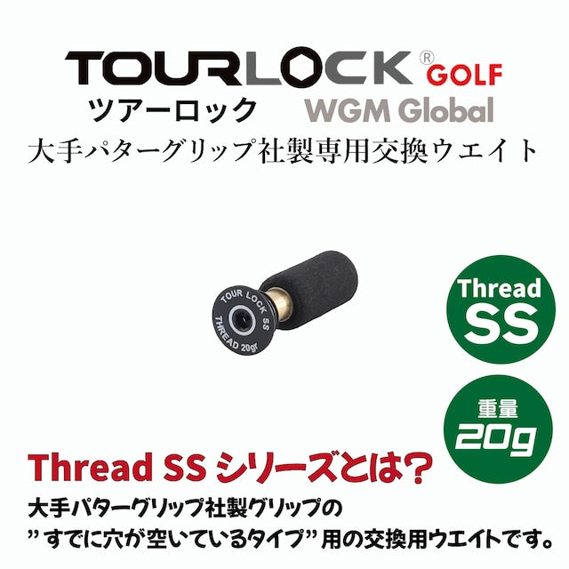 TourLock Thread SS (ツアーロック スレッド SS)