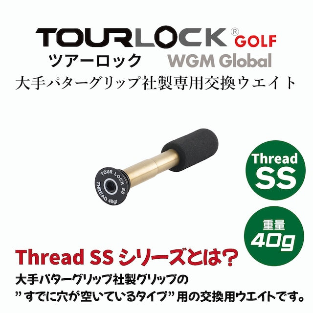 TourLock Thread SS (ツアーロック スレッド SS)