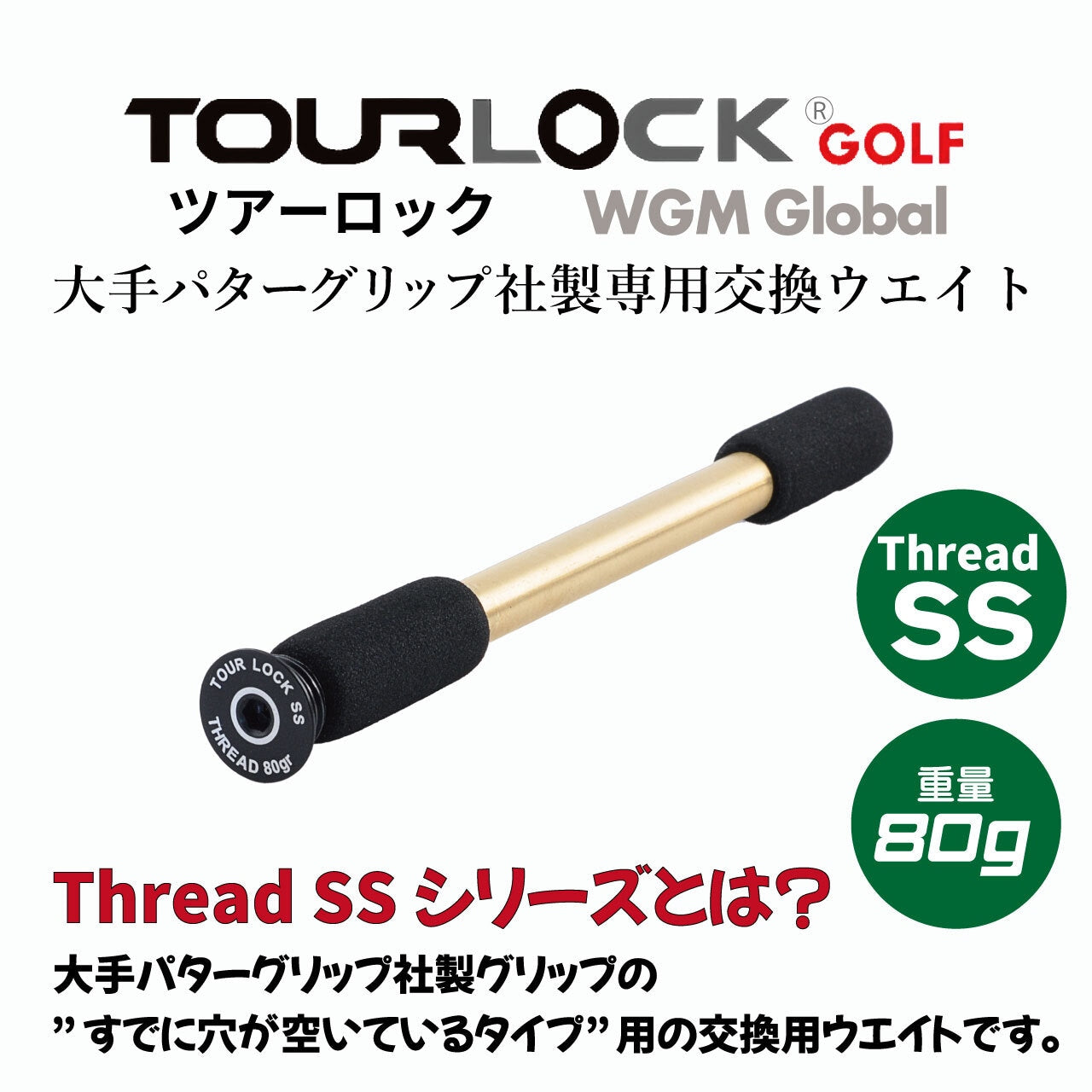 TourLock Thread SS (ツアーロック スレッド SS)