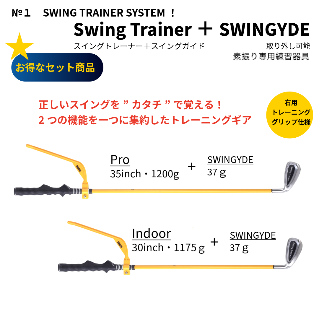 Swing Trainer(スイングトレーナー) + SWINGYDE セット商品 – WGMGlobal Swing Trainer(スイングトレーナー) + SWINGYDE セット商品 – WGMGlobal