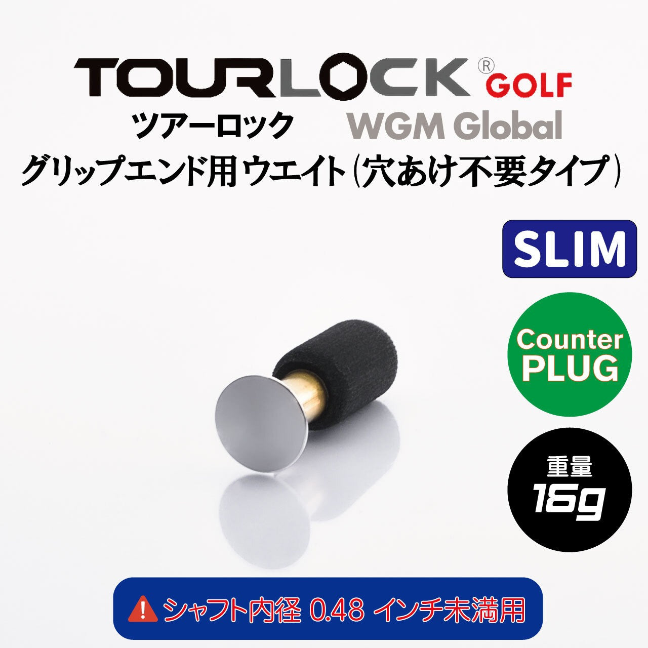 TourLock Counter Plug Slim (ツアーロック カウンタープラグ スリム)