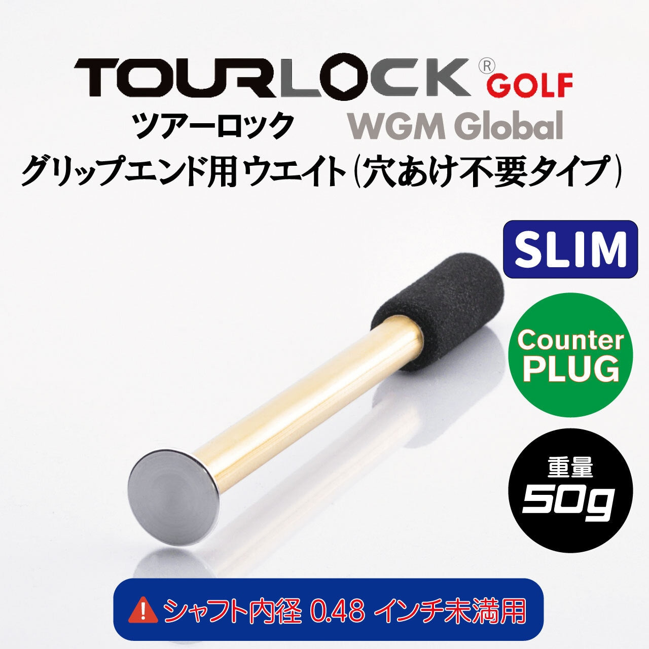 TourLock Counter Plug Slim (ツアーロック カウンタープラグ スリム)