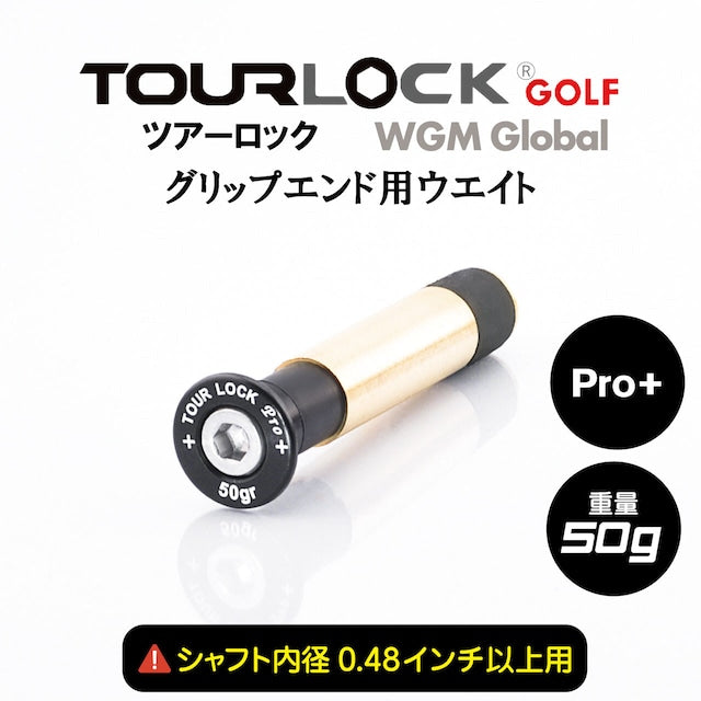 TourLock Pro+ (ツアーロックプロ プラス)