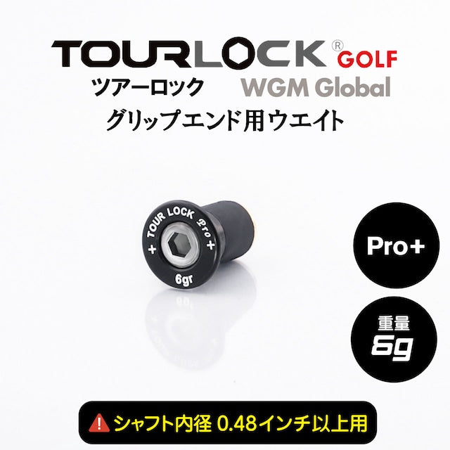 TourLock Pro+ (ツアーロックプロ プラス)