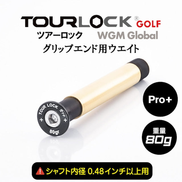 TourLock Pro+ (ツアーロックプロ プラス)