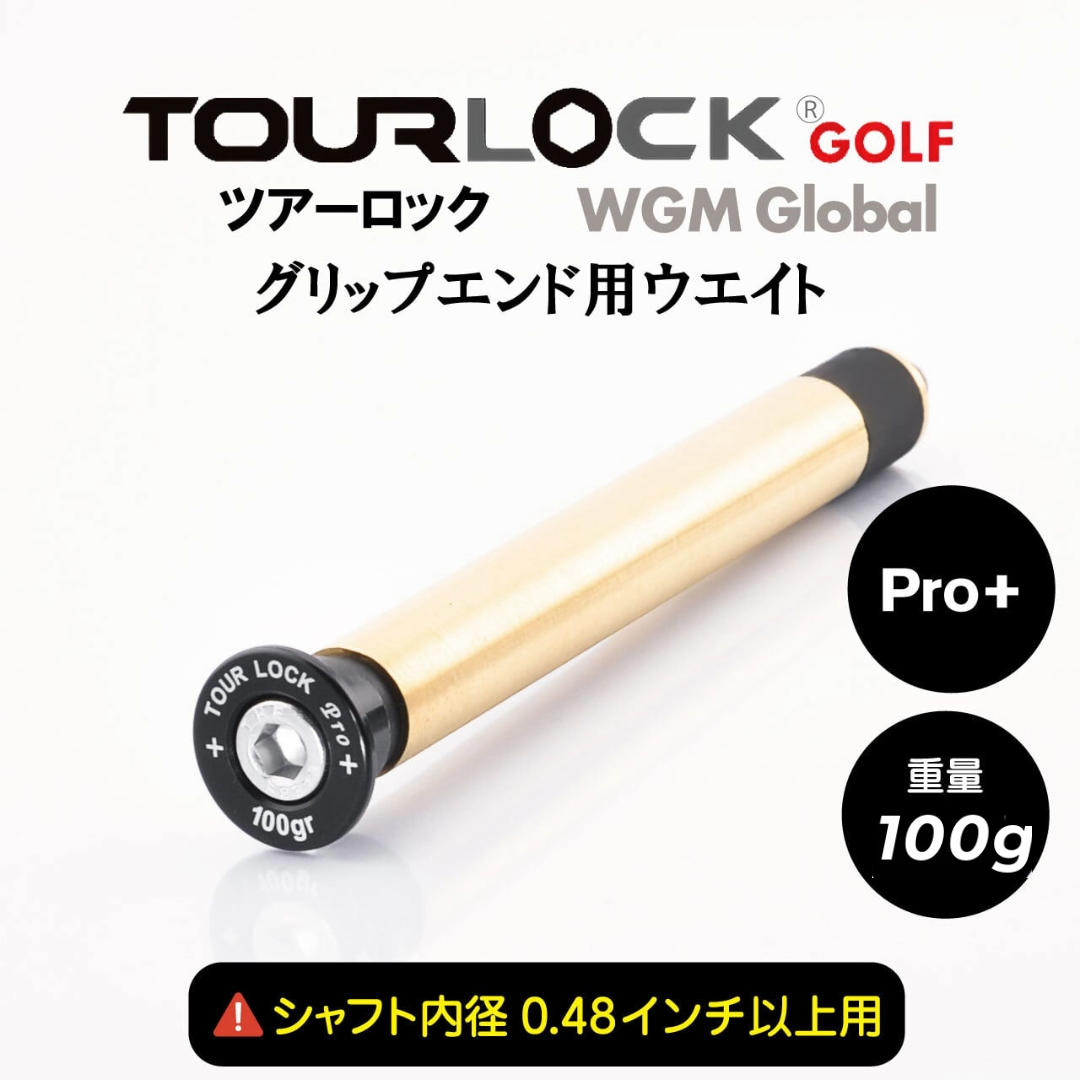 TourLock Pro+ (ツアーロックプロ プラス)