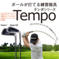 Tempo （テンポ）実際に打てるぐにゃぐにゃシャフト練習クラブ