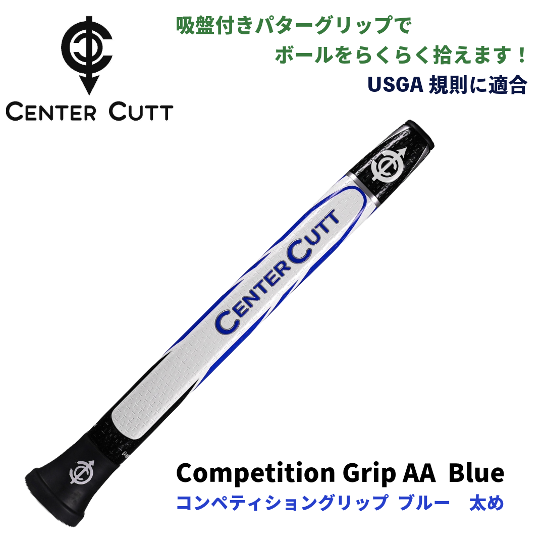 Center Cutt（センターカット）吸盤付きパターグリップ
