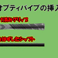 TourLock工具・Opti-Vibe Dual Tool Slim 専用工具 オプティバイブピックアップツールスリム用