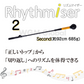 Rhythmiser（リズムマイザー）