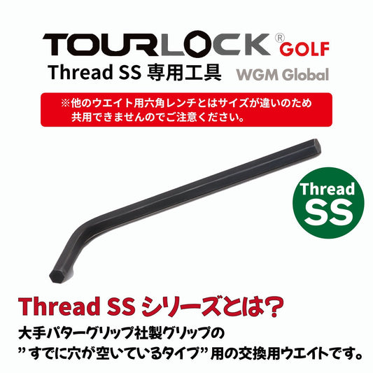 TourLock工具・TourLock Thread SS 3/16" Fastening Tool 　（ツアーロック スレッドSS専用サイズ六角レンチ）