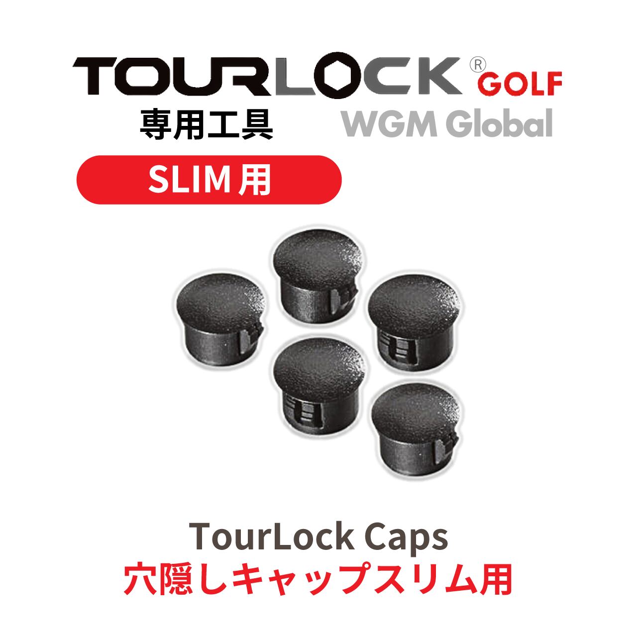 TourLock工具・TourLock Caps Slim スリム専用工具　5個セット