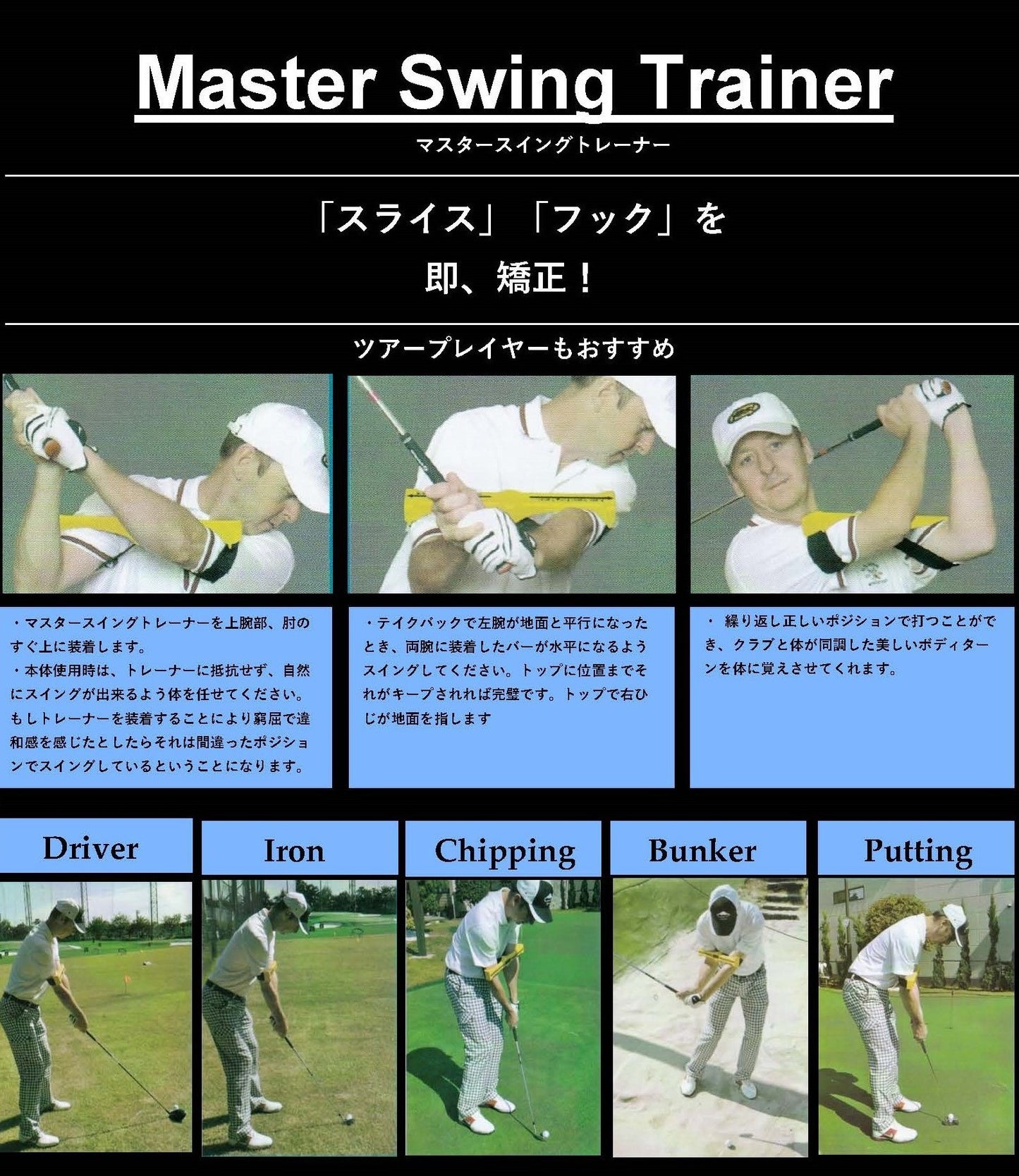 Master Swing Trainer　（マスタースイングトレーナー）レッスン動画付