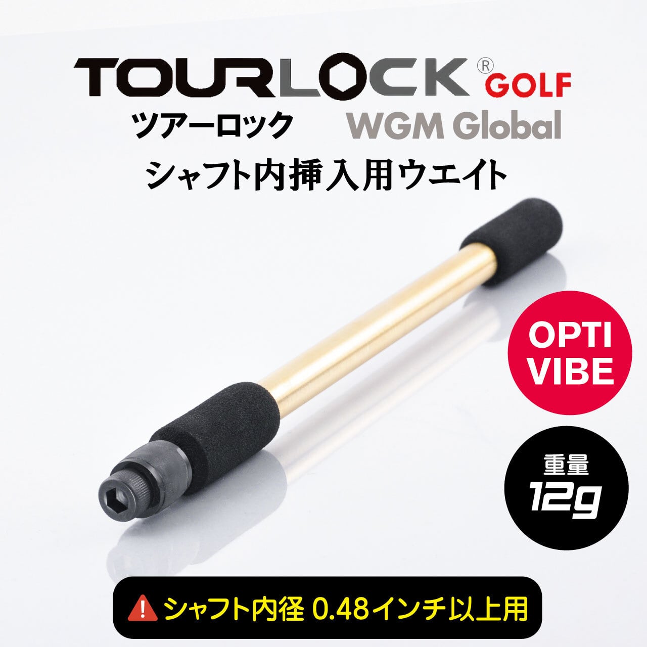 TourLock Opti-Vibe　（ツアーロックオプティバイブ）