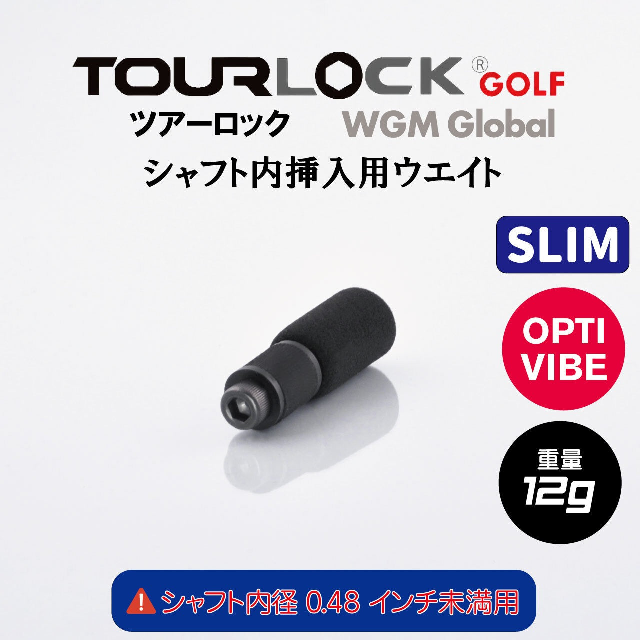 TourLock Opti-Vibe Slim　（ツアーロックオプティバイブ スリム）