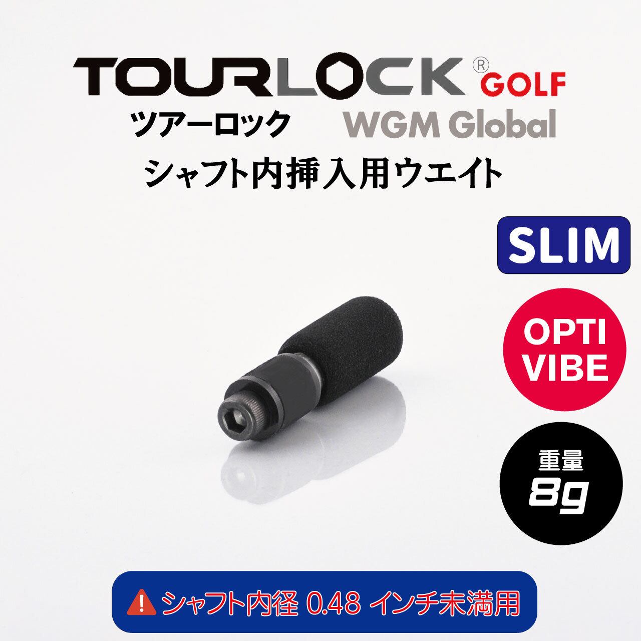TourLock Opti-Vibe Slim　（ツアーロックオプティバイブ スリム）