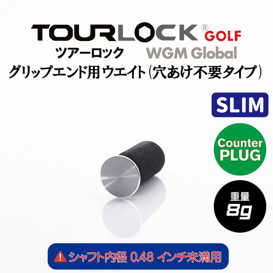 TourLock Counter Plug Slim　（ツアーロック カウンタープラグ スリム）