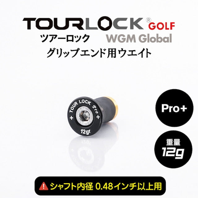 TourLock Pro＋　（ツアーロックプロ プラス）