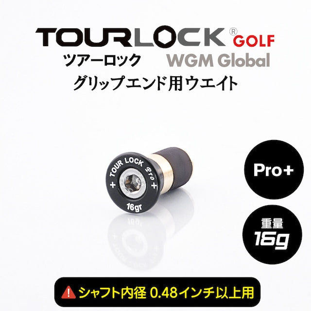 TourLock Pro＋　（ツアーロックプロ プラス）