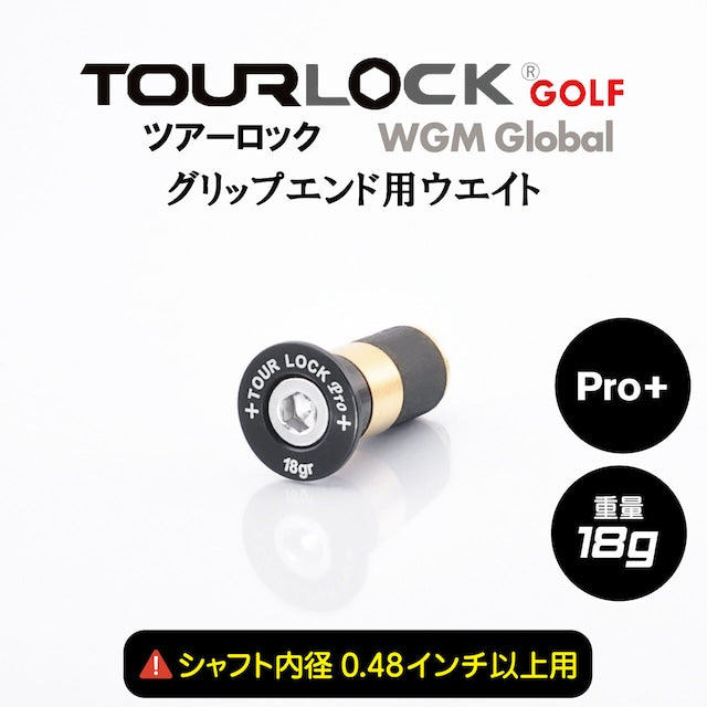 TourLock Pro＋　（ツアーロックプロ プラス）