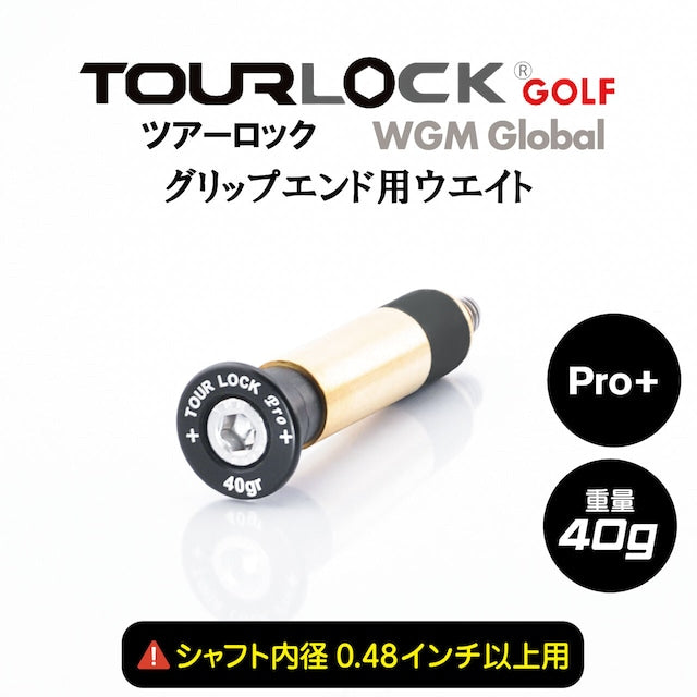 TourLock Pro＋　（ツアーロックプロ プラス）