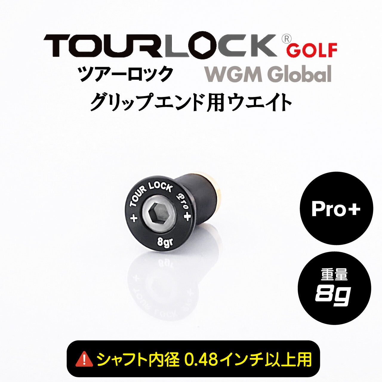 TourLock Pro＋　（ツアーロックプロ プラス）