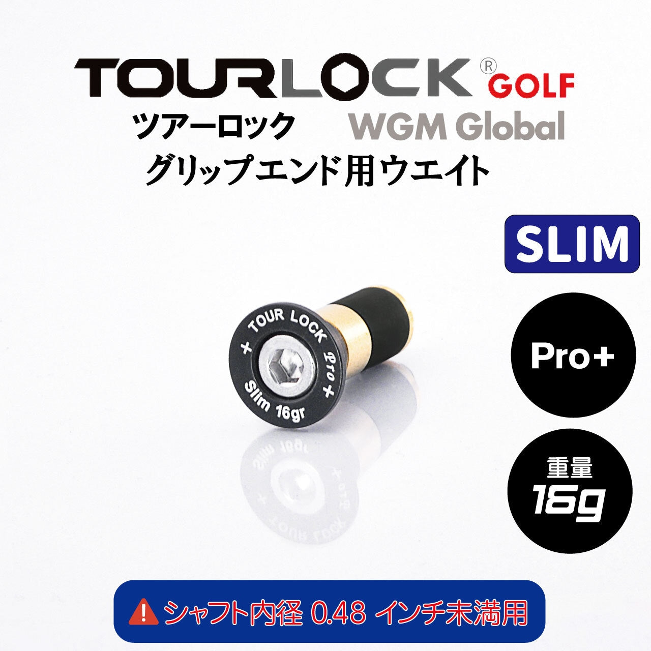TourLock Pro＋Slim　（ツアーロックプロ プラス スリム)