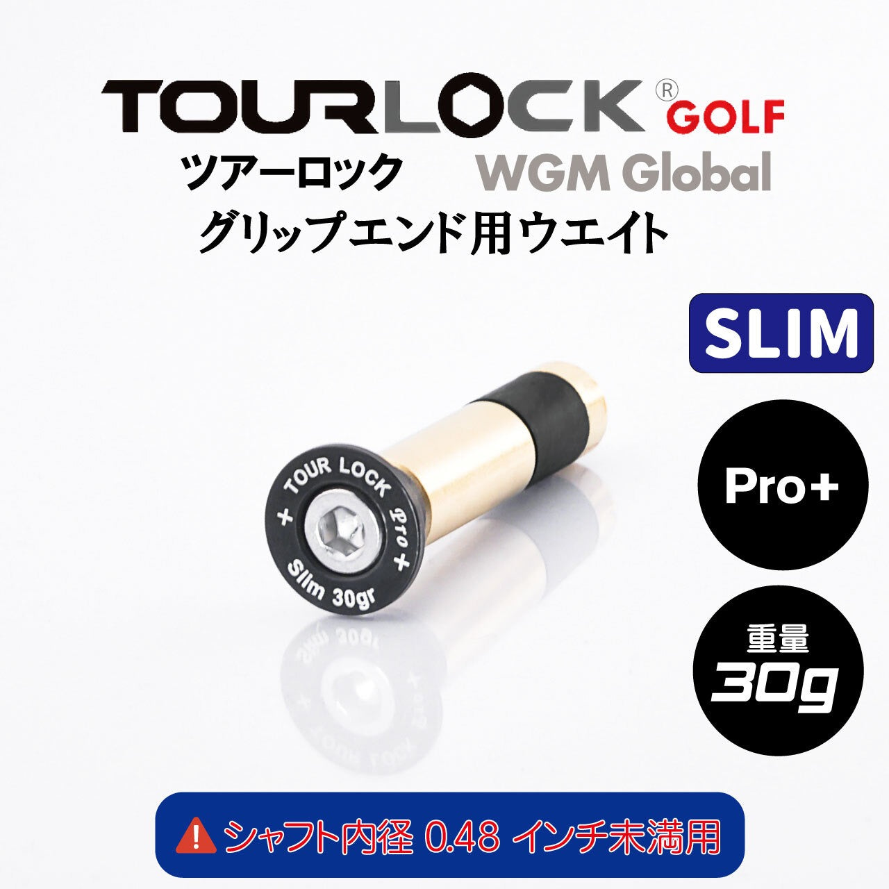 TourLock Pro＋Slim　（ツアーロックプロ プラス スリム)