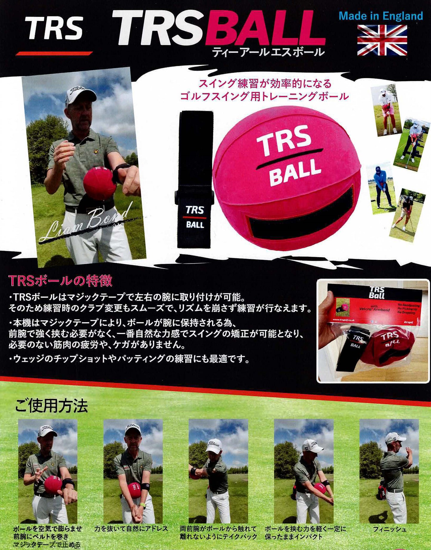 TRS Ball（ティ―アールエス ボール）