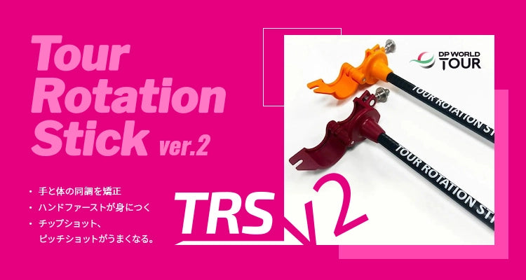 Trs Rotation Stick WGM Global ゴルフのスイング練習器具などトレーニング器具の販売 – WGMGlobal