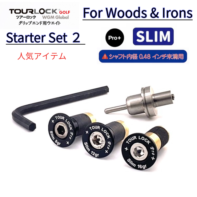 TourLock Starter Set １～４　｜Woods＆Irons・Putters対応